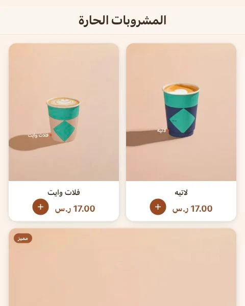 لقطة من منيو مقهى ومحمصة باش تعرض الأصناف والصور والأسعار.