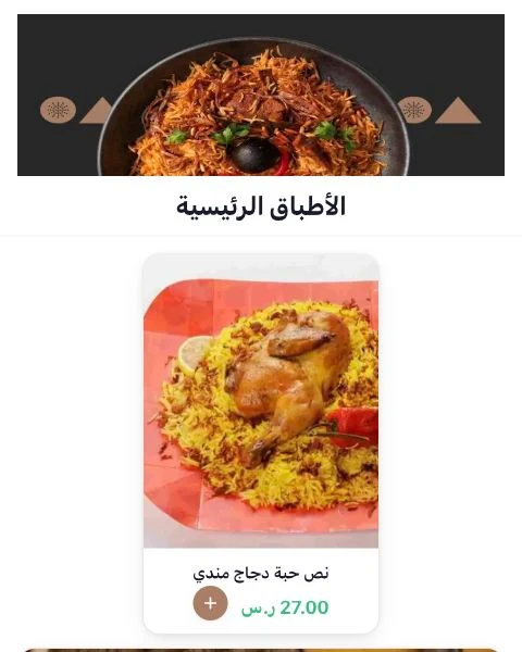 لقطة من منيو صحن وملاس تعرض الأصناف والصور والأسعار.